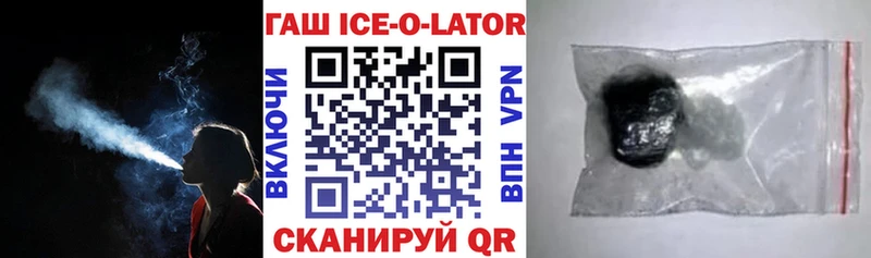 Купить где Горно-Алтайск ГАШИШ Ice-O-Lator